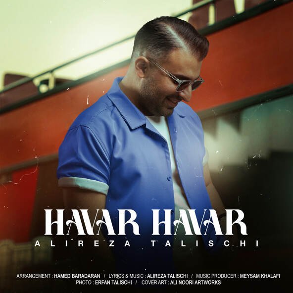هوار هوار | علیرضا طلیسچی هوار هوار | علیرضا طلیسچی