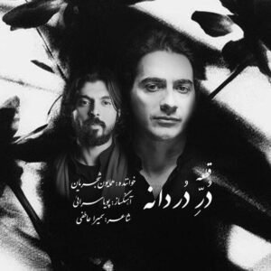 در دردانه | محمدرضا شجریان