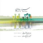 پیش درآمد | علیرضا قربانی