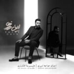 بارون خیابونارو میبنده | احسان خواجه امیری