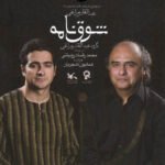 راست | همایون شجریان