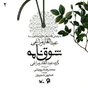سه گاه | همایون شجریان