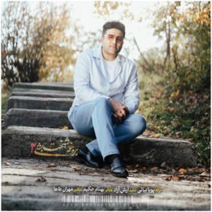 برو خوشبخت بشی 2 | پویا بیاتی