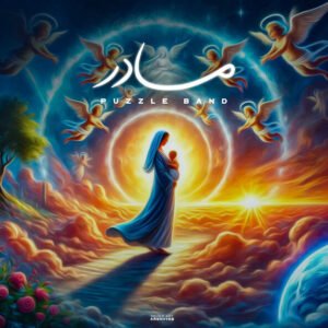 مادر | پازل بند