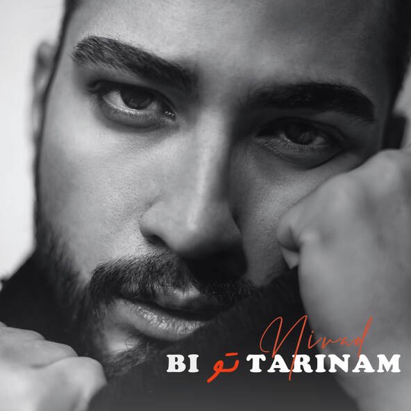 بی تو ترینم | نیواد بی تو ترینم | نیواد