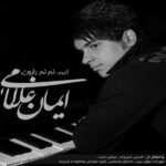 نم نم بارون | ایمان غلامی