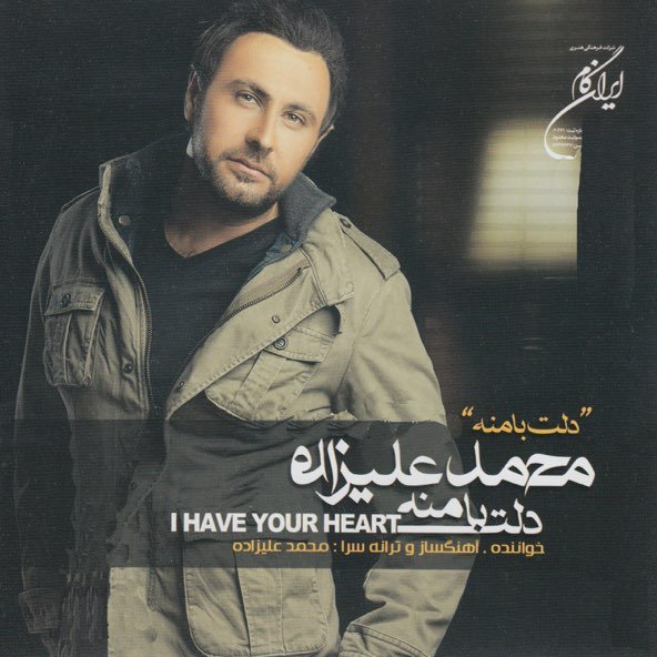 غم دنیاست | محمد علیزاده