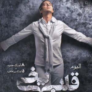 قلب یخی | مازیار فلاحی