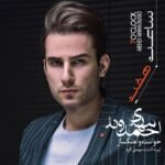 ساعت هفت | مهدی احمدوند