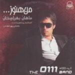 بگو مگو | ماهان بهرام خان