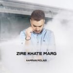 تو که نیستی | کامران مولایی