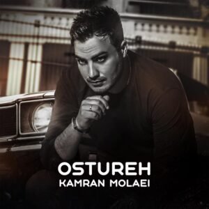 اسطوره | کامران مولایی