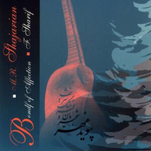 ساز و آواز | محمدرضا شجریان