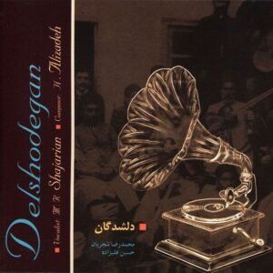 امید عشق شوشتری | محمدرضا شجریان