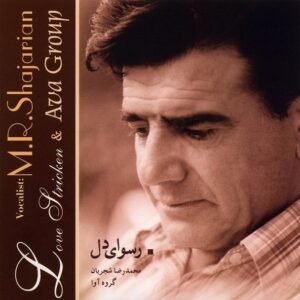 من از روز ازل | محمدرضا شجریان