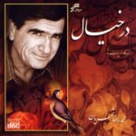 قطعه ی رود | محمدرضا شجریان