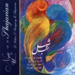 پیش درآمد | محمدرضا شجریان