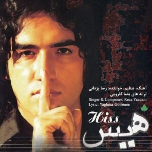 مش رمضون | رضا یزدانی