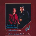 تصنیف بال در بال خیال | سالار عقیلی