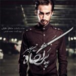 تشویش | سامان جلیلی