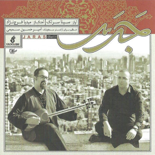 بی آواز | سینا سرلک بی آواز | سینا سرلک