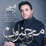 باز آمدم | سینا سرلک