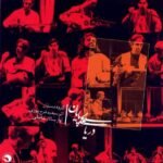 مقدمه و آواز (دریای بی پایان) | سالار عقیلی