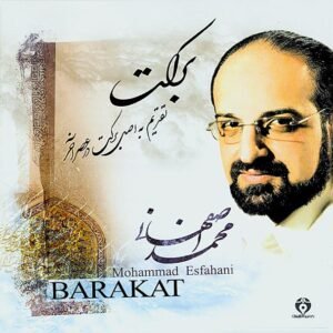 برکت | محمد اصفهانی