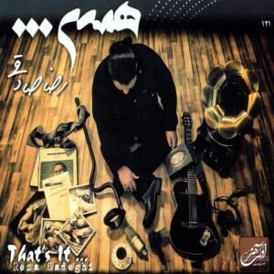 همین | رضا صادقی