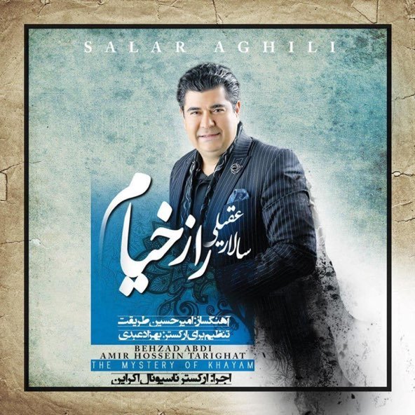 سرمست | سالار عقیلی سرمست | سالار عقیلی