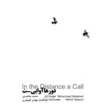 شبهای بی مهتاب | محمد معتمدی