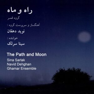 راه و ماه | سینا سرلک
