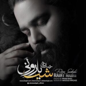 شب بارونی | رضا صادقی