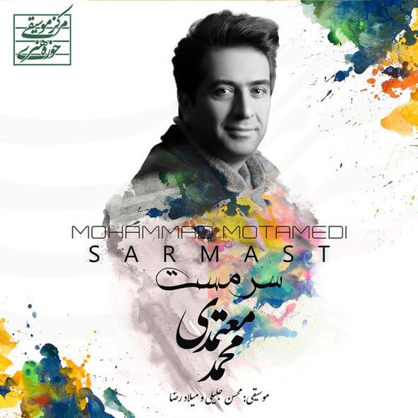 از زلف تو شانه | محمد معتمدی از زلف تو شانه | محمد معتمدی