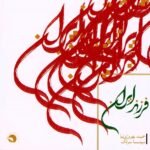 طلوع | سینا سرلک