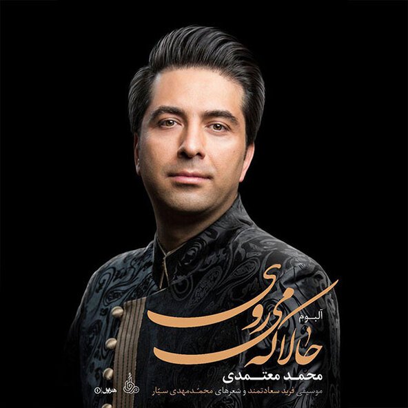آفرینش | محمد معتمدی آفرینش | محمد معتمدی