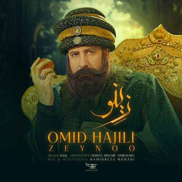 زینو | امید حاجیلی زینو | امید حاجیلی